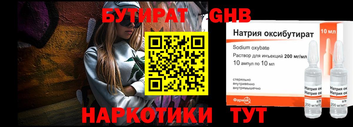 БУТИРАТ 1.4BDO Рассказово