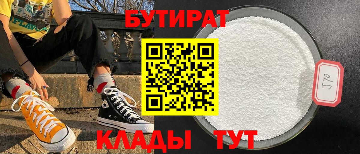 БУТИРАТ GHB  Вход с VPN  Рассказово 