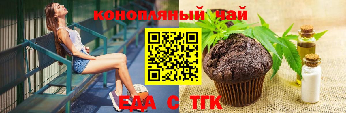 Печенье с ТГК марихуана  Вход с VPN  Рассказово 