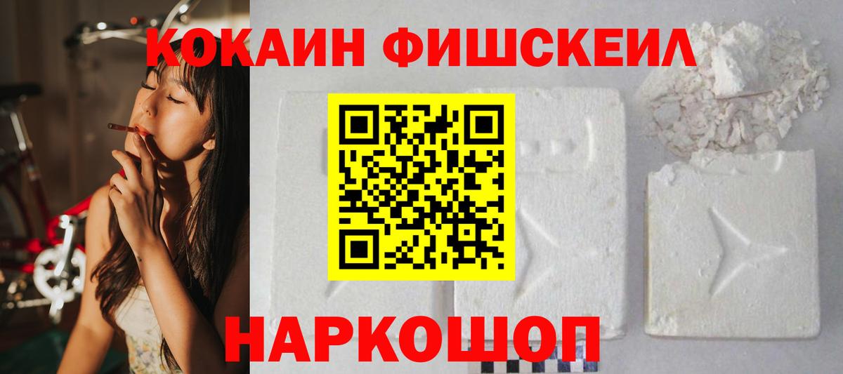 COCAIN FishScale  Вход с VPN  COCAIN Эквадор  Рассказово 