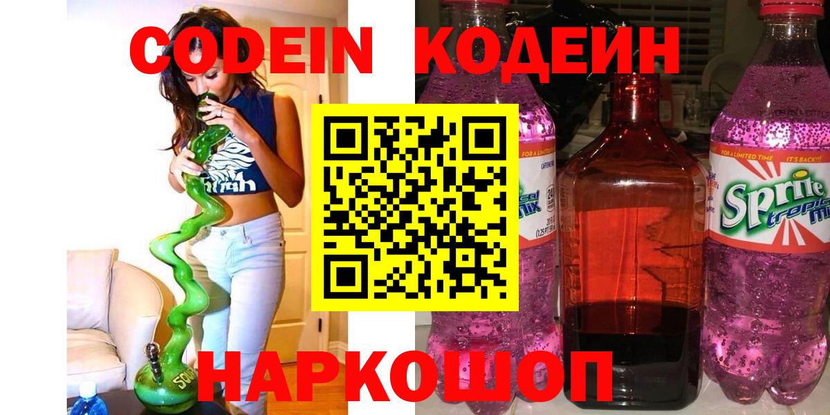 Кодеиновый сироп Lean напиток Lean (лин)  Вход с VPN  Codein напиток Lean (лин)  Рассказово 