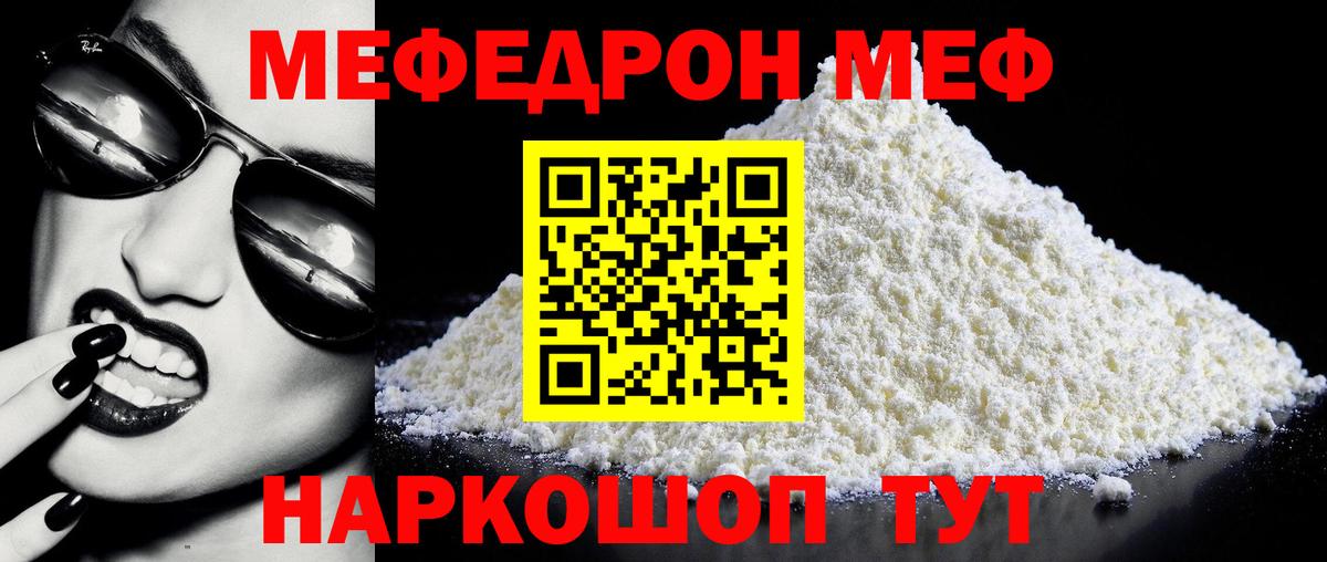 МЕФ  МЕФ мяу мяу  МЕФ мука  Вход с VPN  Рассказово 
