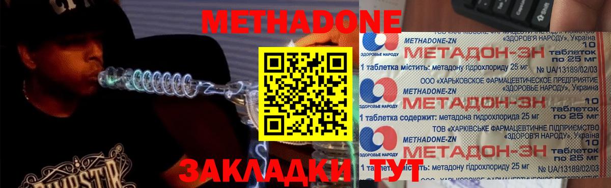 МЕТАДОН белоснежный  Вход с VPN  Рассказово 